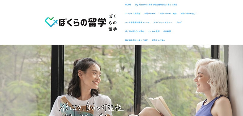 ぼくらの留学