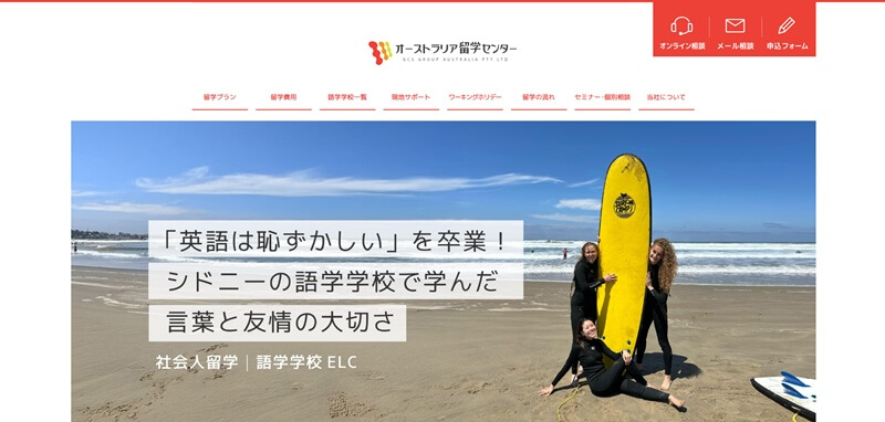 オーストラリア留学センター