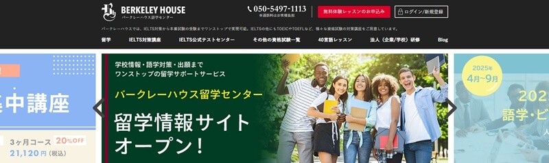 バークレーハウス語学センター