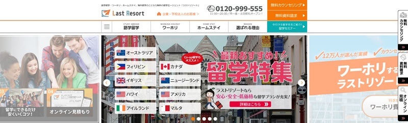 ラストリゾート