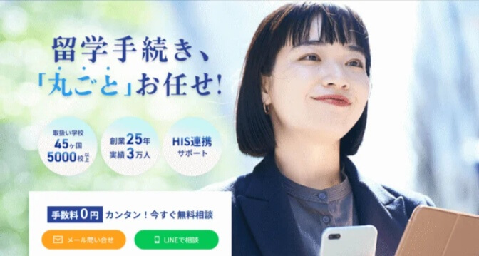 留学タイムズ