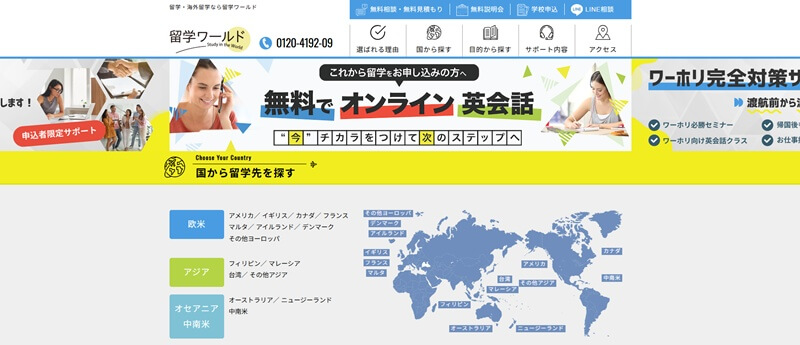 留学ワールドDEOW