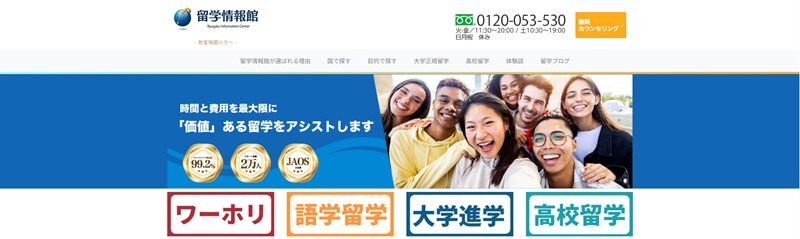 留学情報館