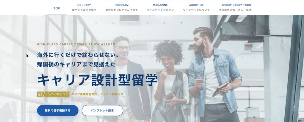 ウインテック留学センター