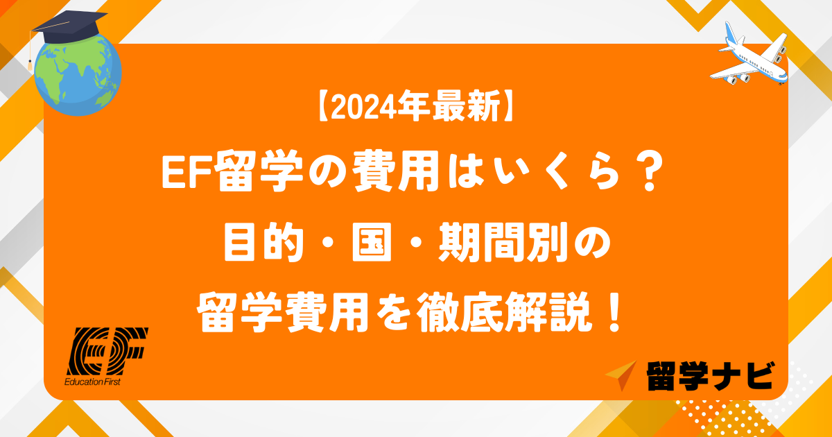 EF 費用 アイキャッチ