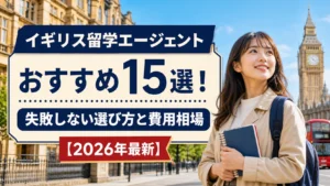 イギリス留学エージェントおすすめ15選。ロンドンを背景にした日本人留学生