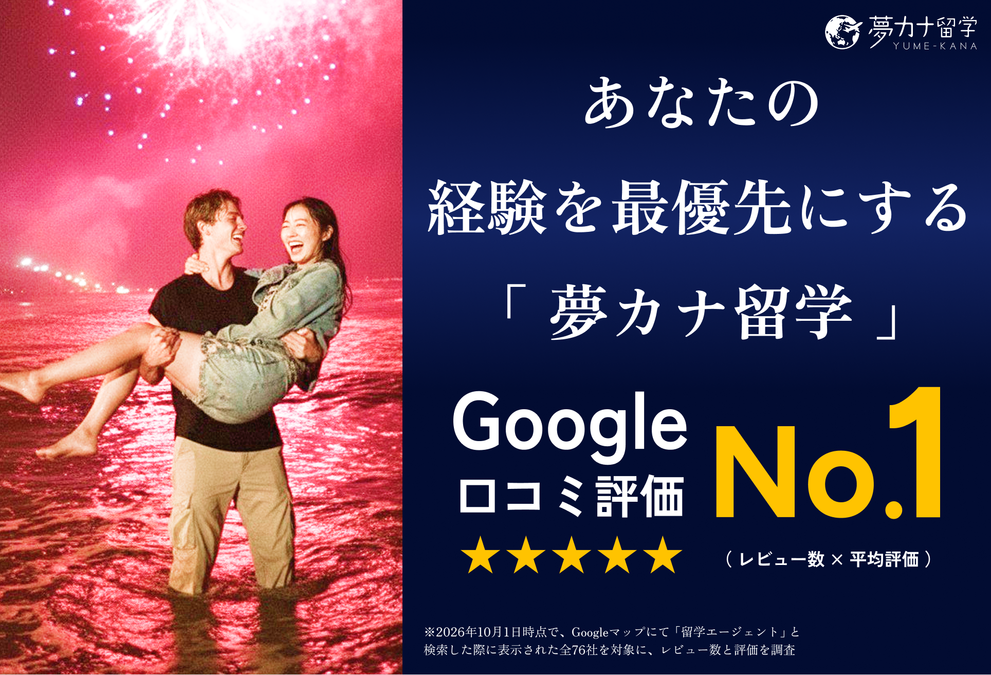 夢カナ留学